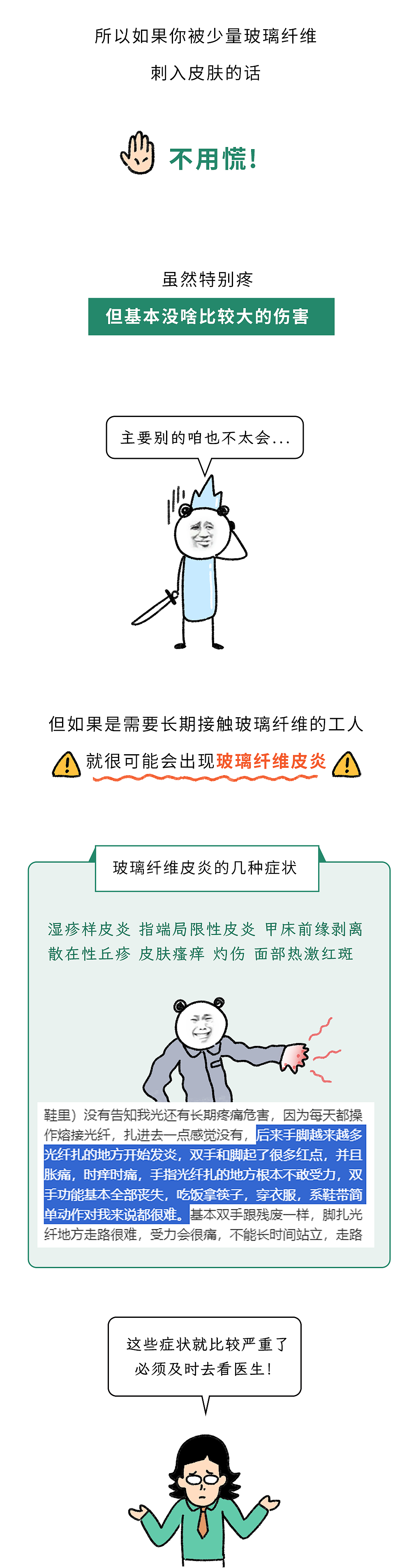 碰一下就又疼又痒浑身刺挠？这种“隐形杀手”可能就在你床上（组图） - 7