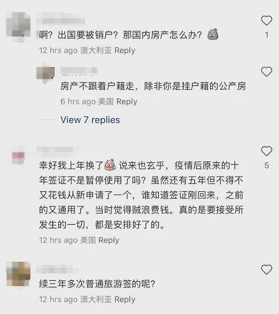 入籍后首次申请中国签证，要有销户证明！澳洲华人爆料引发热议，网友：国内房产怎么办（组图） - 5