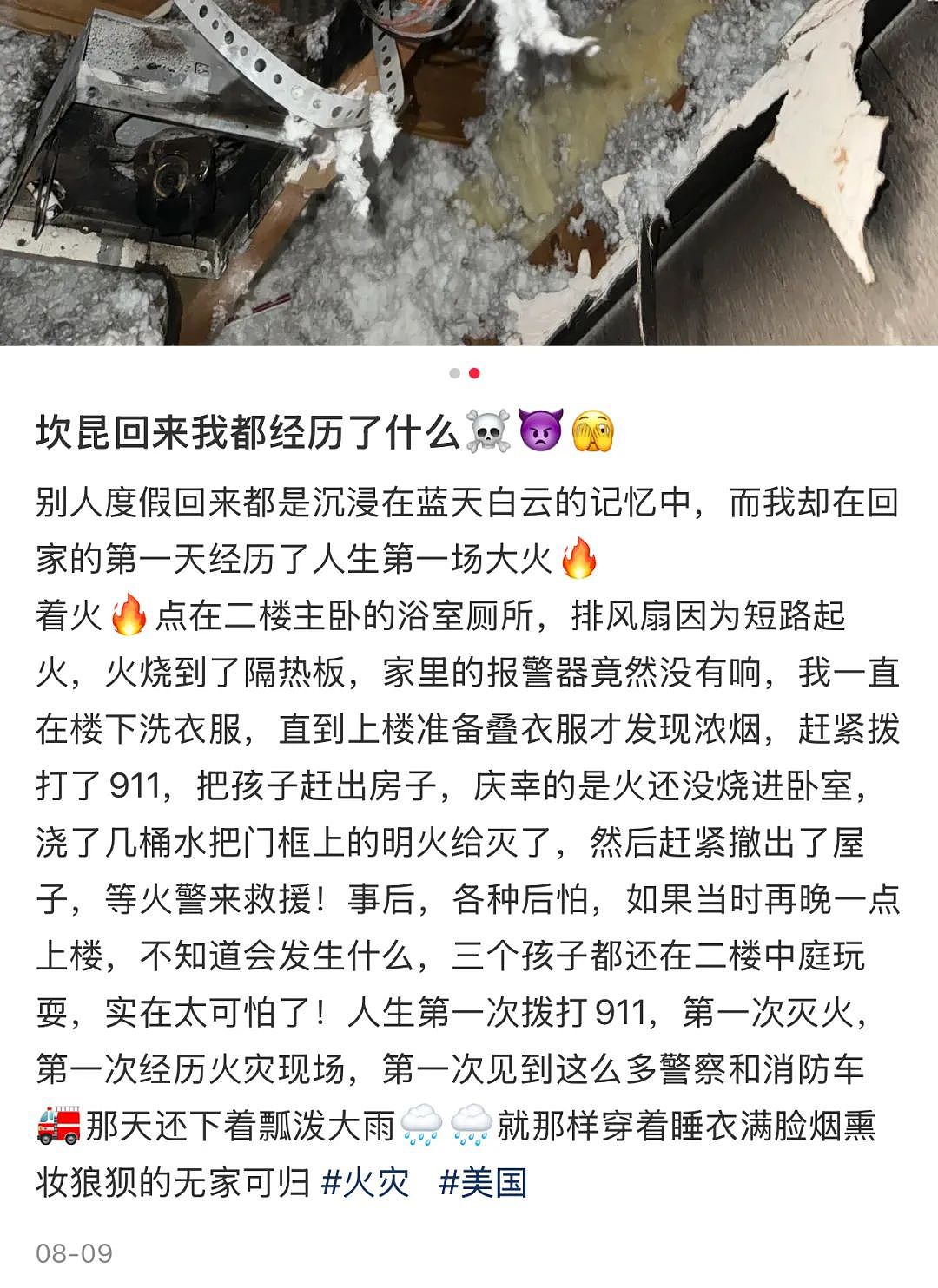 专业消防员揭秘家中最危险起火源，华人亲身经历： 烟雾探测器无效（组图） - 11