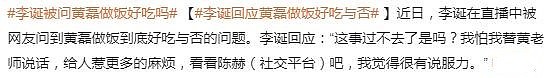 这就是李诞回应黄磊做饭好吃与否的结果！高情商的人就是会说话（组图） - 7