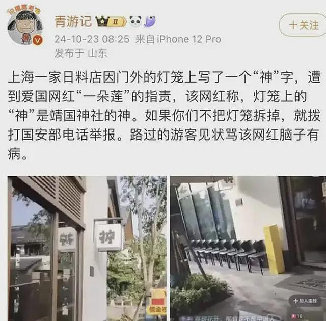 回旋镖！爱国赛道太拥挤，上海爱国网红指责日料店，结果自己被封禁（组图） - 2