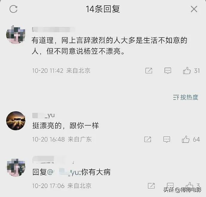 杨笠有两个强盗逻辑，看完就明白为何讨厌杨笠了（组图） - 14