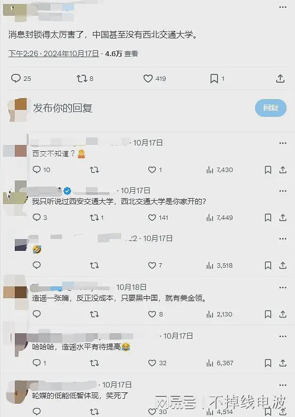 X博主称西北交通大学博士团队帮真主党炸以色列，结果遭拆穿：中国没这大学（组图） - 2