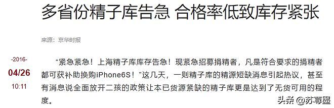 炸裂！中国地下捐精有多乱，双方直接在宾馆完成怀孕过程，一次几百到几万（组图） - 6