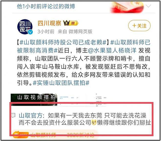 网红山取哀牢山摆拍风波升级！本人公开回怼官媒，还拿嫖娼调侃（组图） - 23