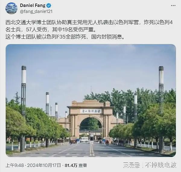 X博主称西北交通大学博士团队帮真主党炸以色列，结果遭拆穿：中国没这大学（组图） - 1