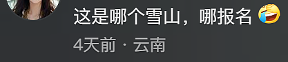 中产高级运动突然被年轻人挤爆，一个个像“流放宁古塔在雪地里爬”（组图） - 30