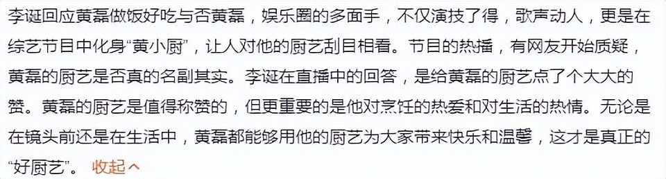 这就是李诞回应黄磊做饭好吃与否的结果！高情商的人就是会说话（组图） - 9