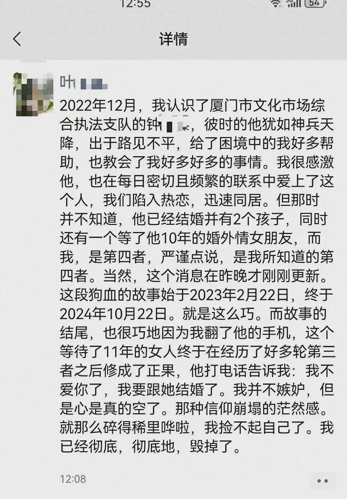 厦门通报“干部被曝出轨多人，女公务员称沦第四者“（组图） - 1