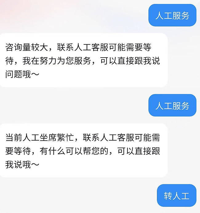 AI客服崛起后，为什么转人工却越来越难了？（组图） - 5