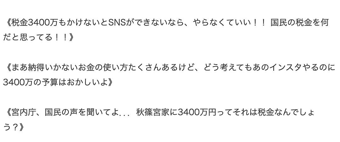 日本皇弟家烧钱无度，装修花N亿，更新INS也要几千万？网友：税这么烧的（组图） - 8