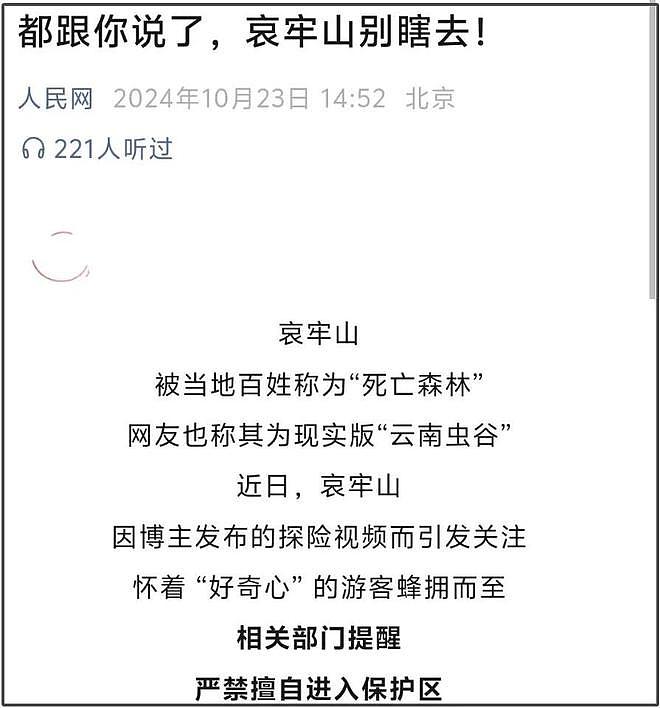 网红山取哀牢山摆拍风波升级！本人公开回怼官媒，还拿嫖娼调侃（组图） - 21