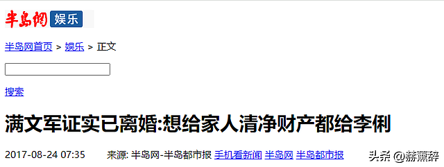 被丈夫满文军亲手送进监狱，囚禁256天的李俐，出狱后7年才离婚？（组图） - 14