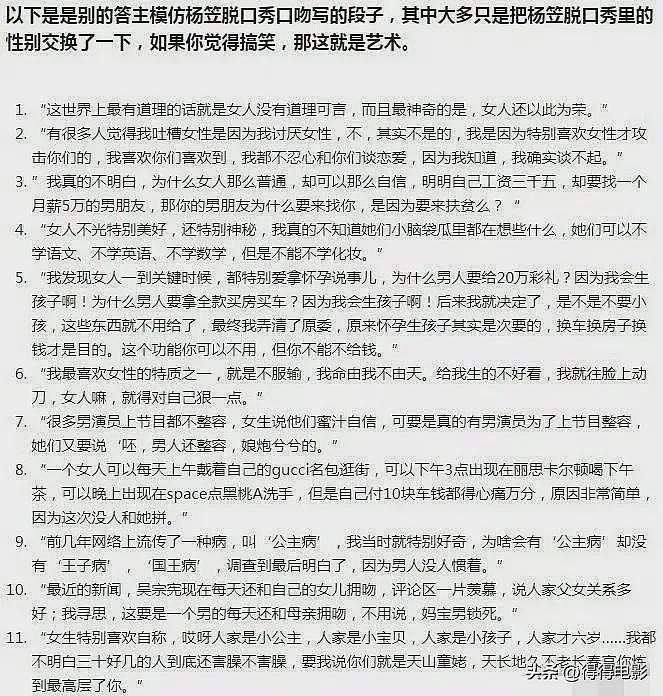 杨笠有两个强盗逻辑，看完就明白为何讨厌杨笠了（组图） - 20