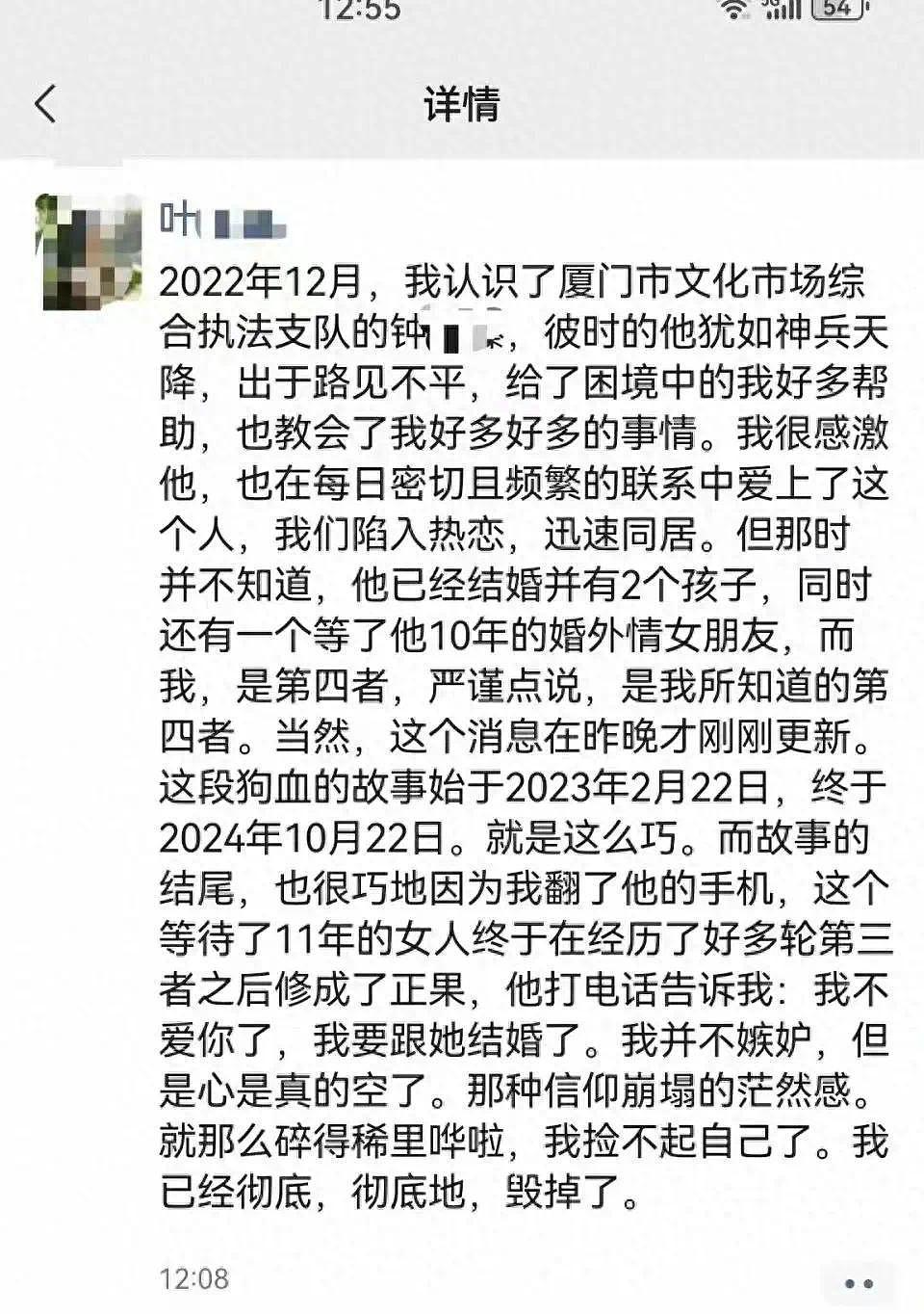 网红曝光厦门一干部婚内出轨多人，干部身份被扒，果然不简单（组图） - 1