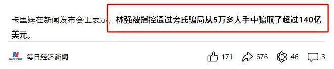 又暴雷！华人“金融大佬”凉了？涉资超900亿，超5万人被割韭菜（组图） - 5