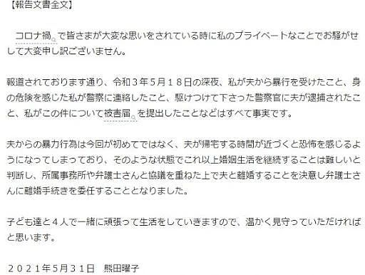 日本“史上最强美乳”结婚之后生活混乱，自慰器被发现有情人的精液（组图） - 17