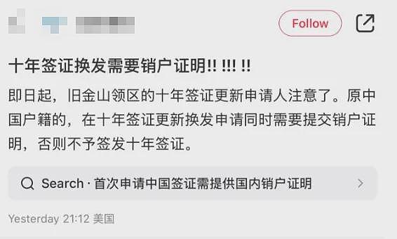 入籍后首次申请中国签证，要有销户证明！澳洲华人爆料引发热议，网友：国内房产怎么办（组图） - 4