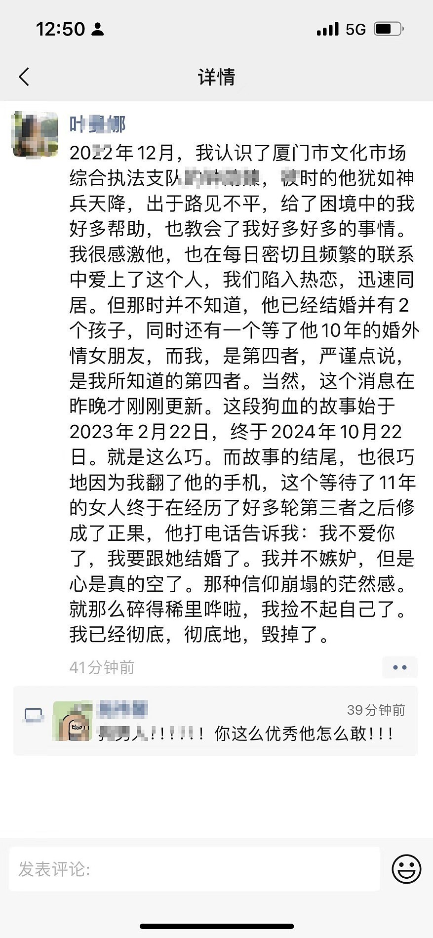 “在一起20个月带我飞遍大江南北”！网传女网红举报干部婚内同时出轨多人，官方回应（组图） - 2