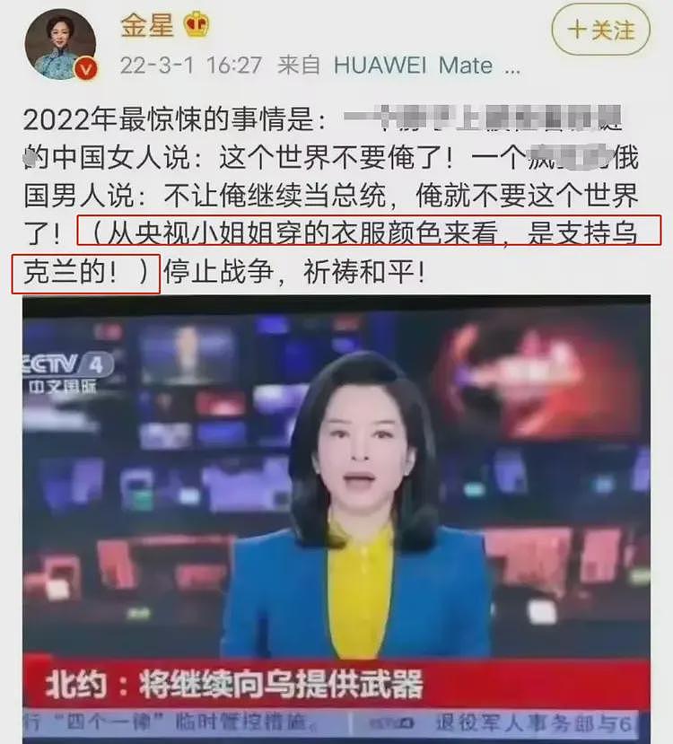 金星演出申请被拒！她曾发图暗示央视主持人支持乌克兰，随后被禁言（组图） - 2