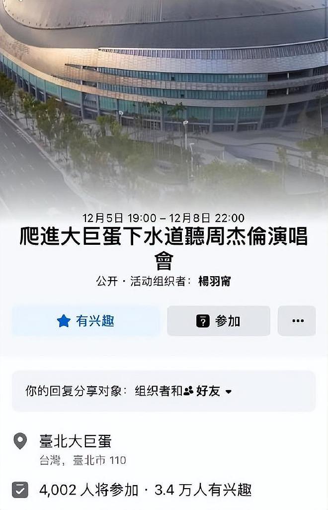 周杰伦台北演唱会一张票30万，89万人抢票创纪录，导致服务器瘫痪（组图） - 20