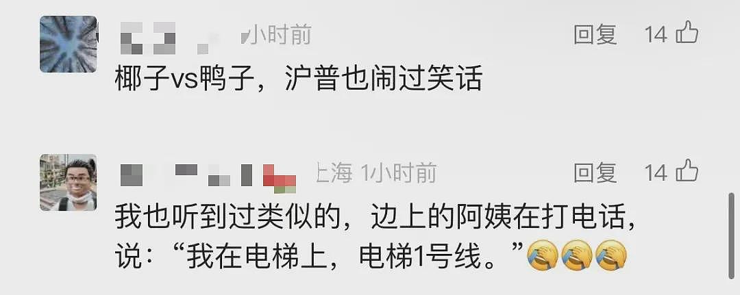 “护工被我打死了！用鞋踩的！”上海爷叔一通110电话吓死接线员，网友：上春晚（组图） - 22