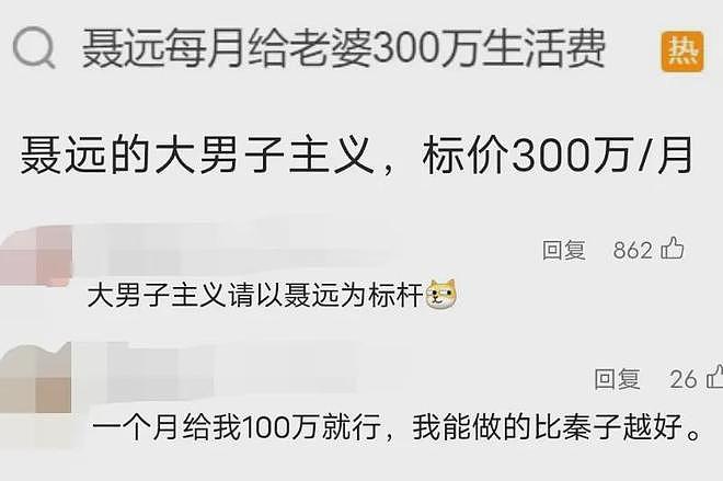 聂远每个月给秦子越300万生活费，被岳父岳母当“皇帝”伺候？（组图） - 1