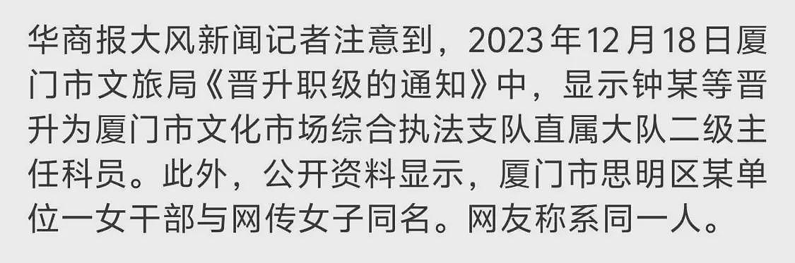 网红曝光厦门一干部婚内出轨多人，干部身份被扒，果然不简单（组图） - 3