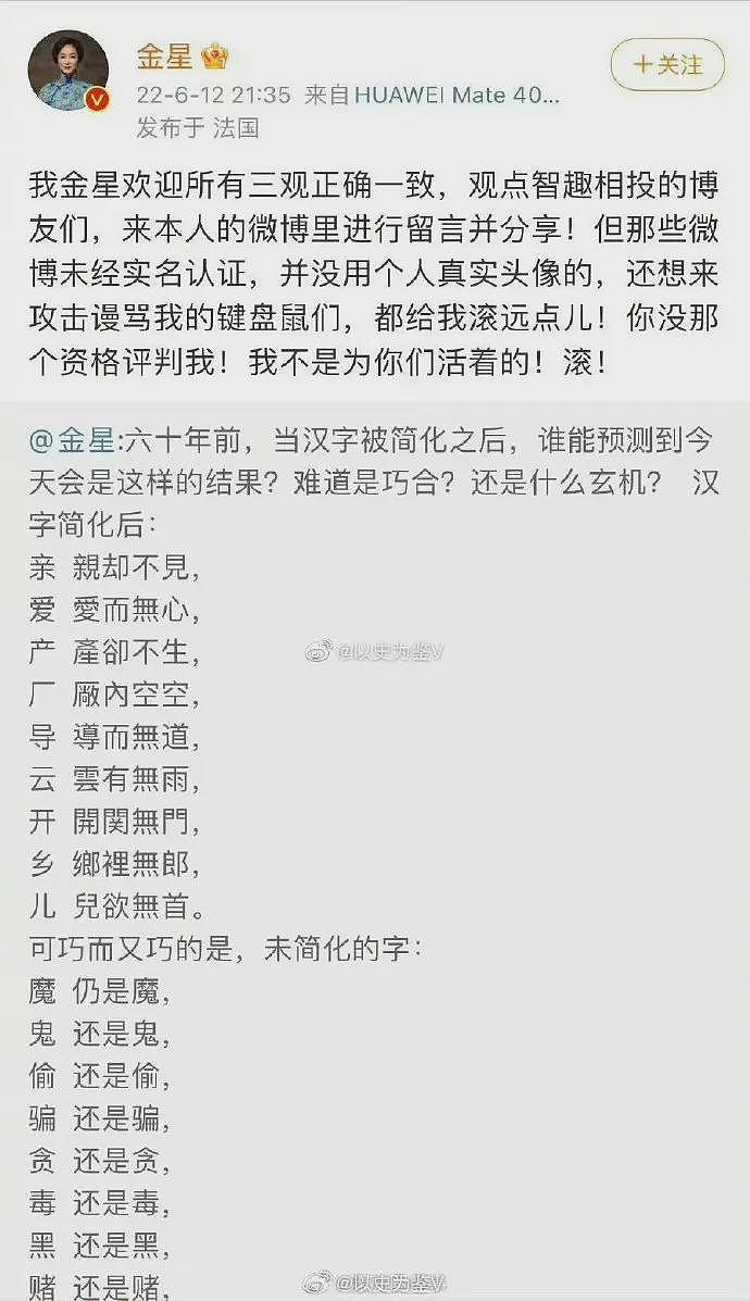 金星演出申请被拒！她曾发图暗示央视主持人支持乌克兰，随后被禁言（组图） - 7