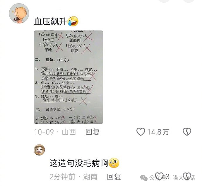 【爆笑】“在图书馆收到了陌生人送的奶茶？”哈哈哈哈这结局是意想不到的（组图） - 91