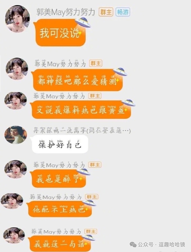 娱乐圈大瓜又来了！郭美美直播爆猛料！黄景瑜、迪丽热巴绯闻升级，背后真相让人惊掉下巴（组图） - 8