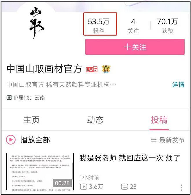 网红山取哀牢山摆拍风波升级！本人公开回怼官媒，还拿嫖娼调侃（组图） - 15