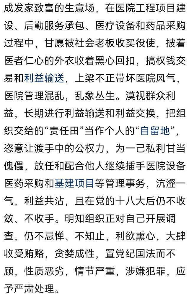 生殖器变“升职器”，广东美女院长陪睡多名高官火速晋升，敛财千万（组图） - 7