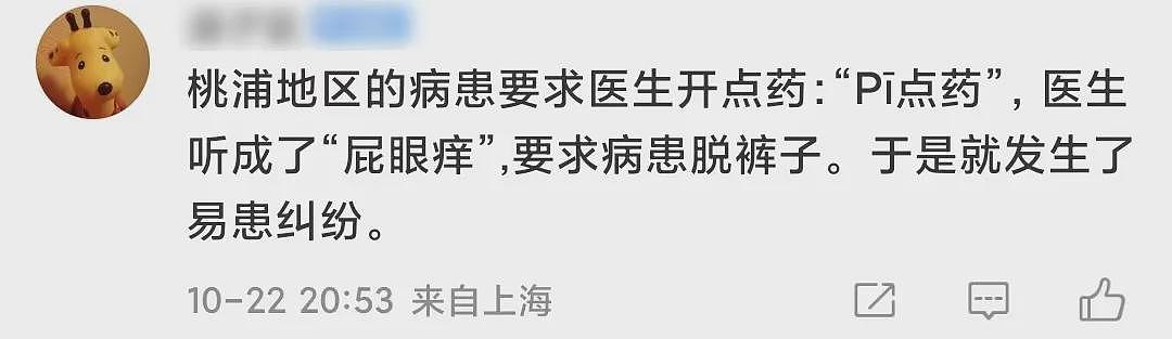 “护工被我打死了！用鞋踩的！”上海爷叔一通110电话吓死接线员，网友：上春晚（组图） - 25