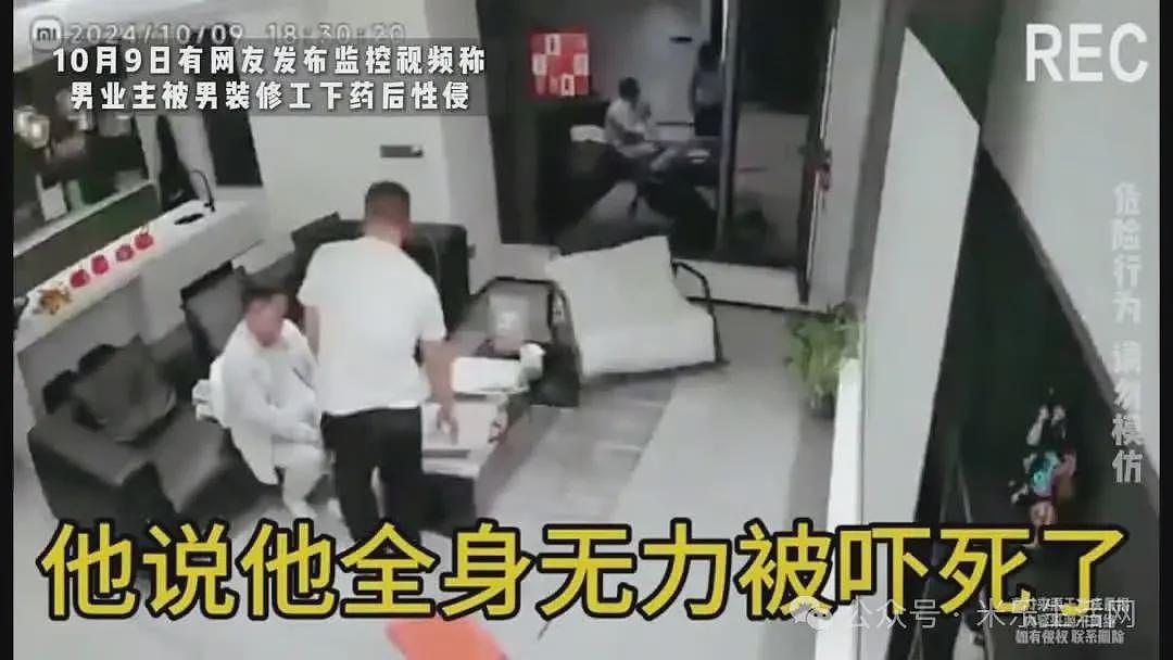 男业主被男装修工迷晕后亲密接触？监控画面很迷惑后续反转更炸裂（组图） - 3