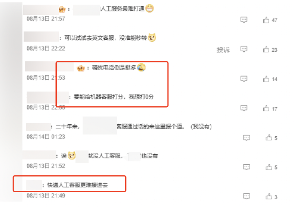 AI客服崛起后，为什么转人工却越来越难了？（组图） - 4