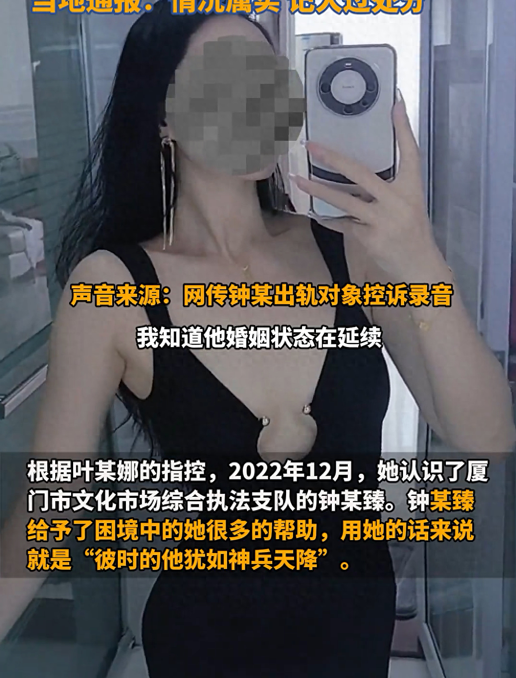 炸裂！女网红举报干部同时出轨2人，自己成了“第四者”，网路评论区炸锅！官方通报：属实（视频/组图） - 4