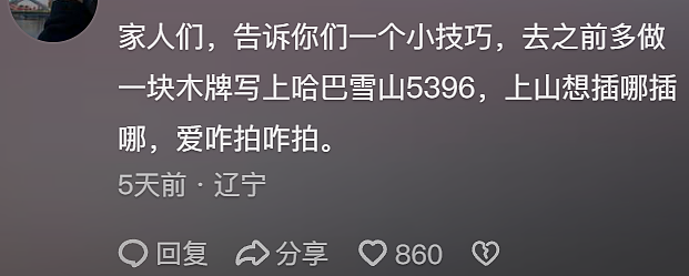 中产高级运动突然被年轻人挤爆，一个个像“流放宁古塔在雪地里爬”（组图） - 38