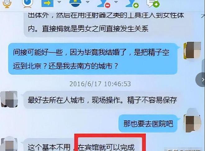 炸裂！中国地下捐精有多乱，双方直接在宾馆完成怀孕过程，一次几百到几万（组图） - 8