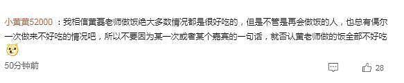 这就是李诞回应黄磊做饭好吃与否的结果！高情商的人就是会说话（组图） - 6