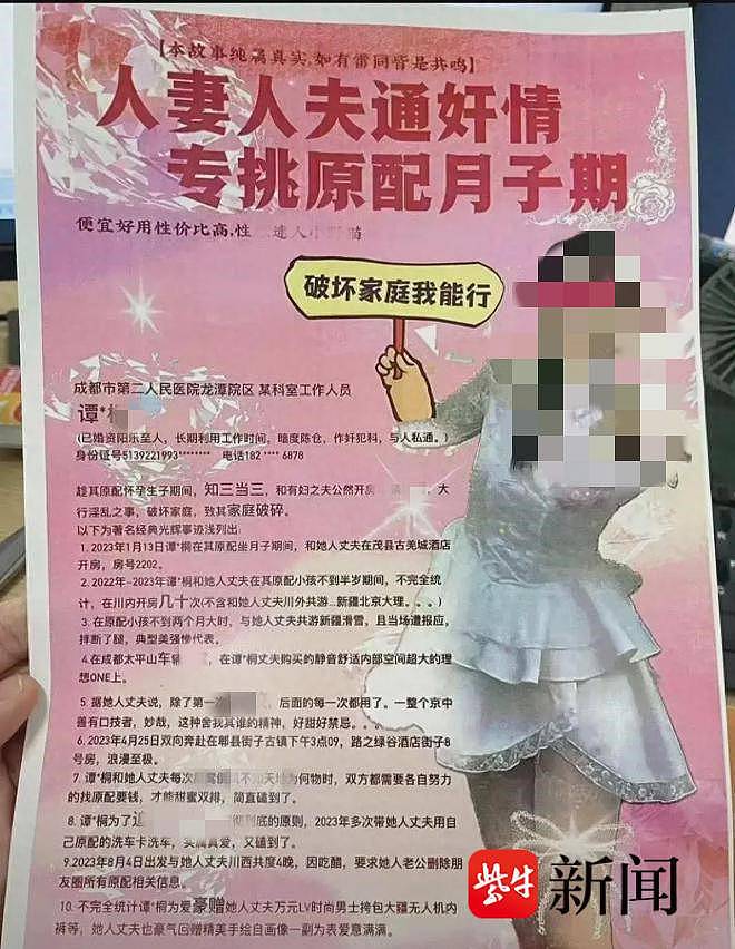 妻子制作易拉宝，举报一女子和自己丈夫开房？医院：当事人已停职（组图） - 1