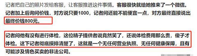 炸裂！中国地下捐精有多乱，双方直接在宾馆完成怀孕过程，一次几百到几万（组图） - 12