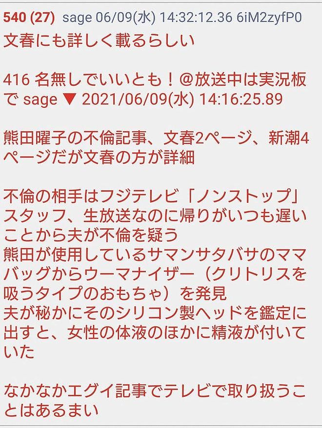 日本“史上最强美乳”结婚之后生活混乱，自慰器被发现有情人的精液（组图） - 22