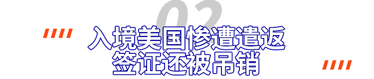 只因晒了一条朋友圈，我的美国签证被撤销了（组图） - 5