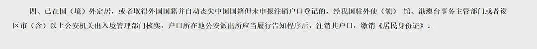 入籍后首次申请中国签证，要有销户证明！澳洲华人爆料引发热议，网友：国内房产怎么办（组图） - 11