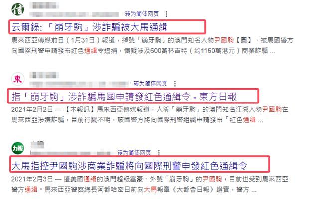 曝崩牙驹被禁入内地！为圈钱自费成立帮派，将四婚妻子扫地出门（组图） - 8