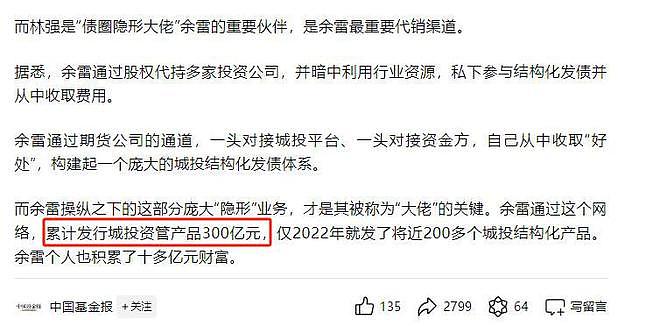 又暴雷！华人“金融大佬”凉了？涉资超900亿，超5万人被割韭菜（组图） - 13