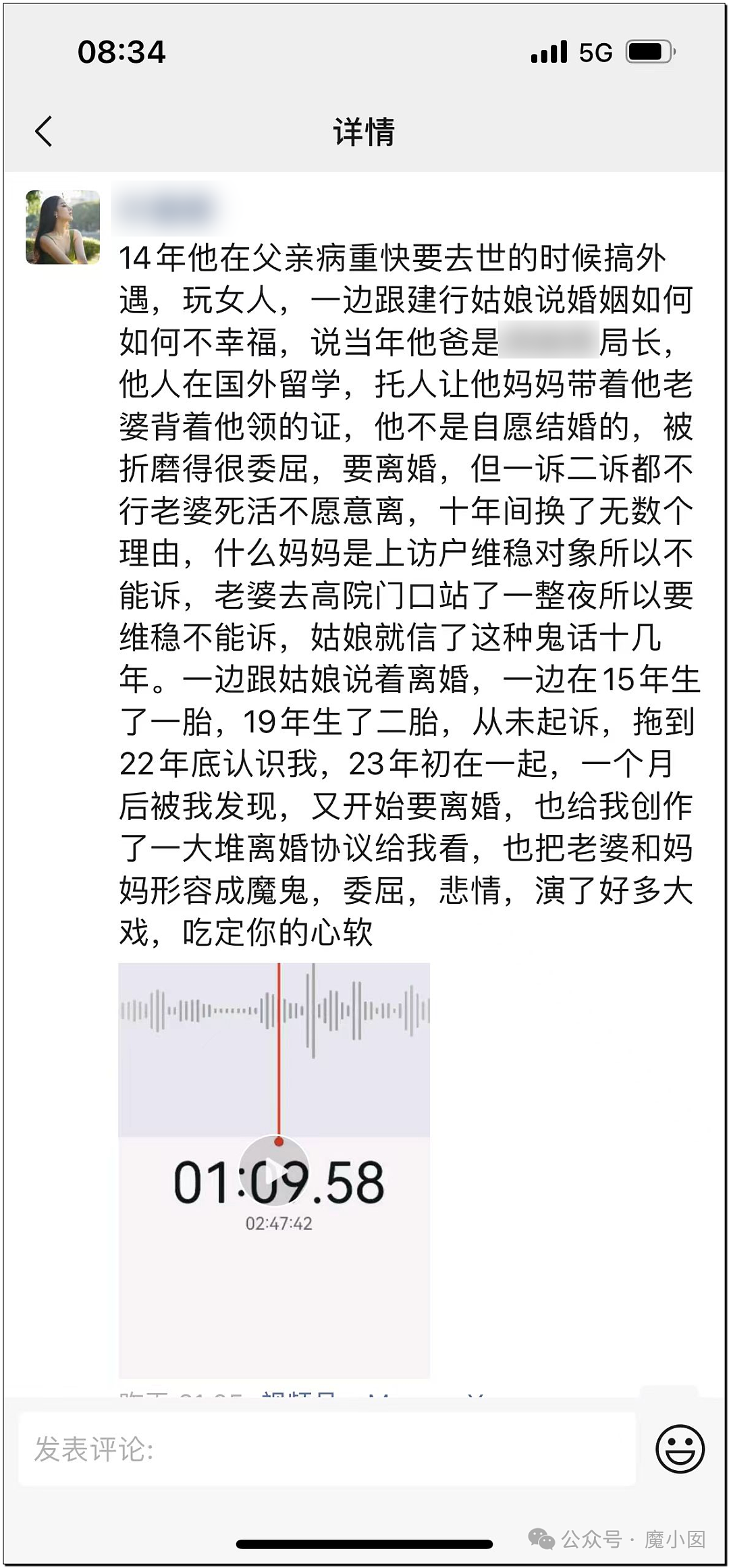 冲上热搜！中国女网红称体制内海王男友同时出轨多人，自己只能排“小四”...（组图） - 11