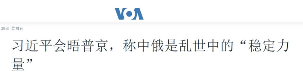 中俄是乱世中的“压舱石”！习近平称中俄世代友好引发舆论关注，网友：友谊的小船说翻就翻（组图） - 4