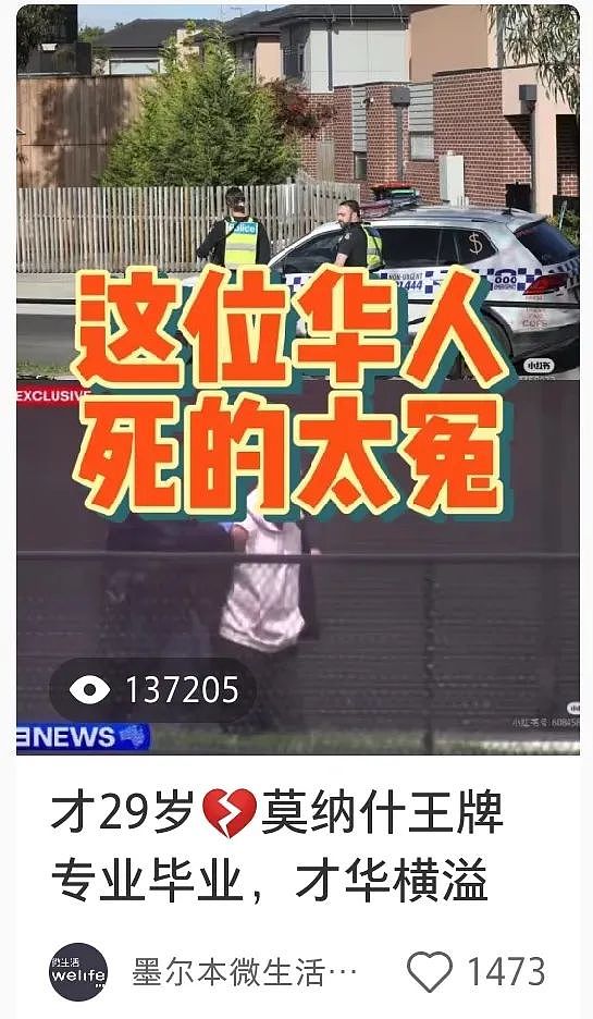 10万华人沉痛哀悼！朋友纷纷留言，这位29岁的华人，死得太冤！（组图） - 6